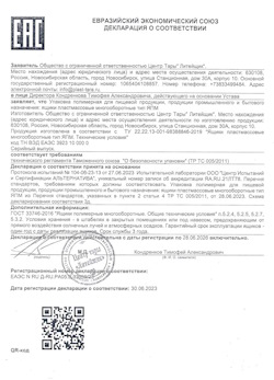 30.06.2023 Полевской - Упаковка полимерная